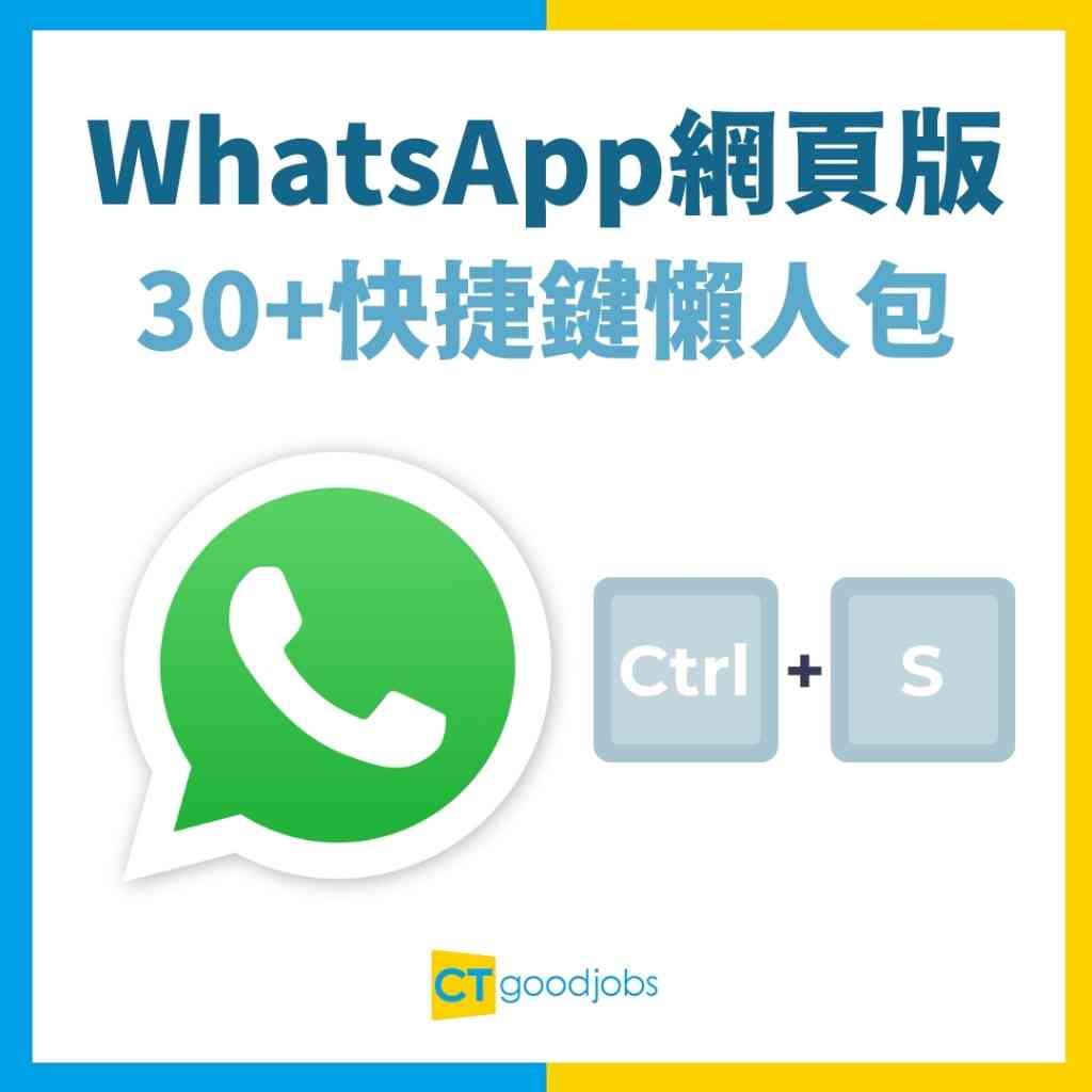 WhatsApp网页版能否使用快捷键？