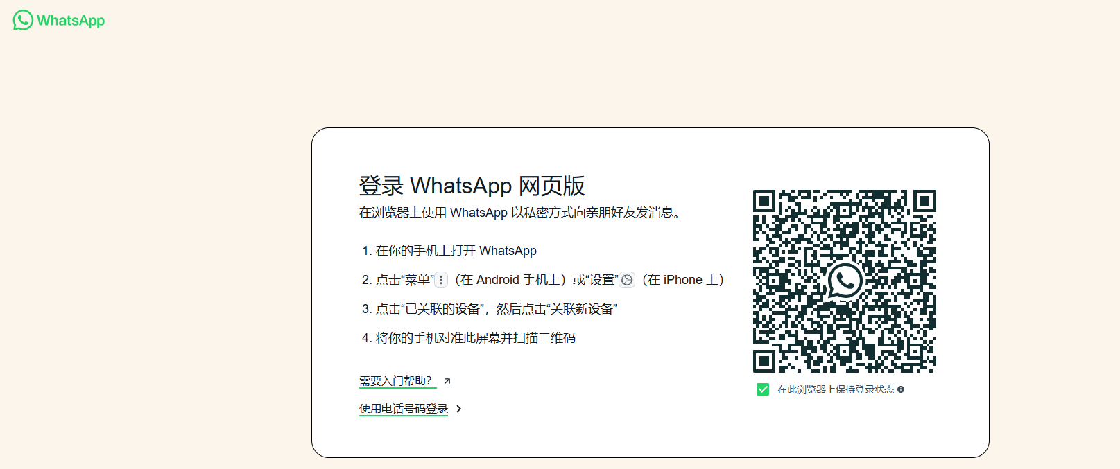 注册WhatsApp网页版需要输入哪些信息？