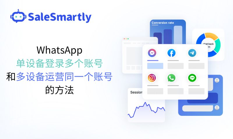 WhatsApp网页版是否支持多设备登录？