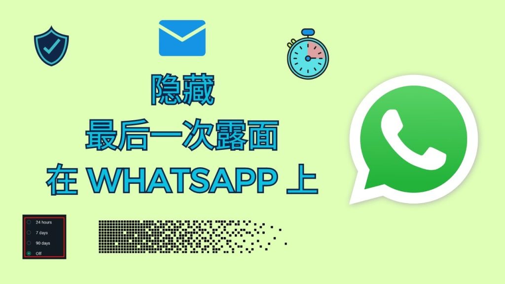 WhatsApp网页版能否查看最后一次在线时间？