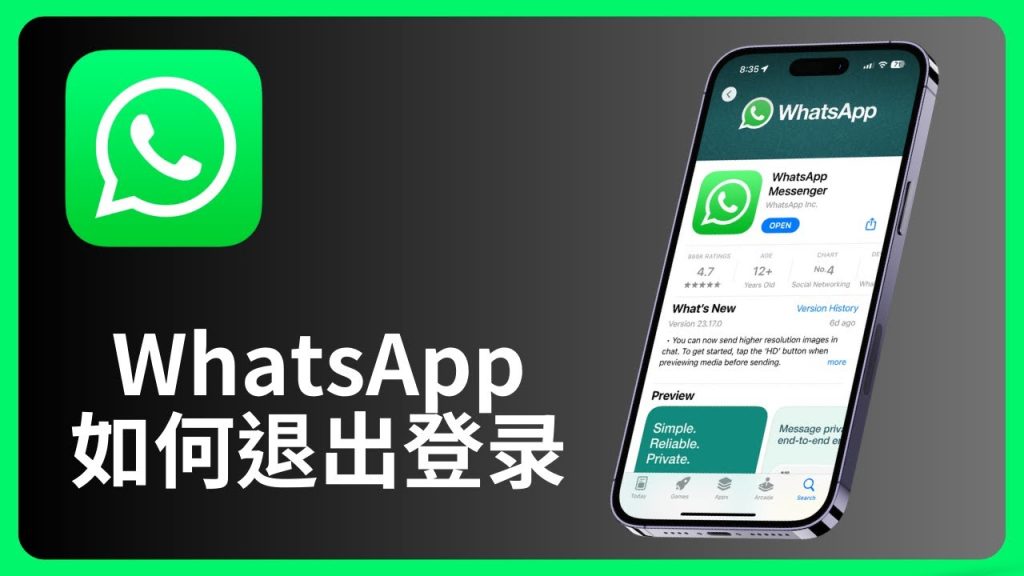 如何退出WhatsApp网页版的登录？