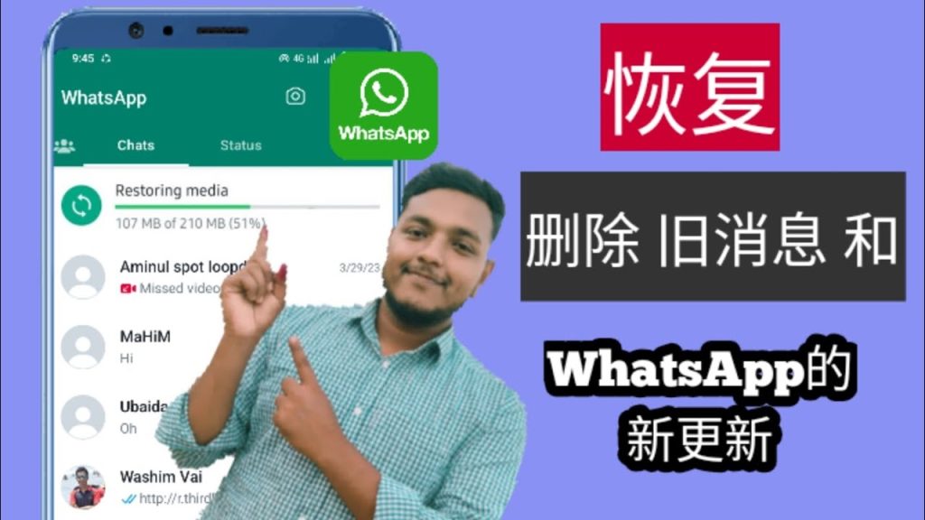 WhatsApp网页版如何恢复误删的聊天记录？