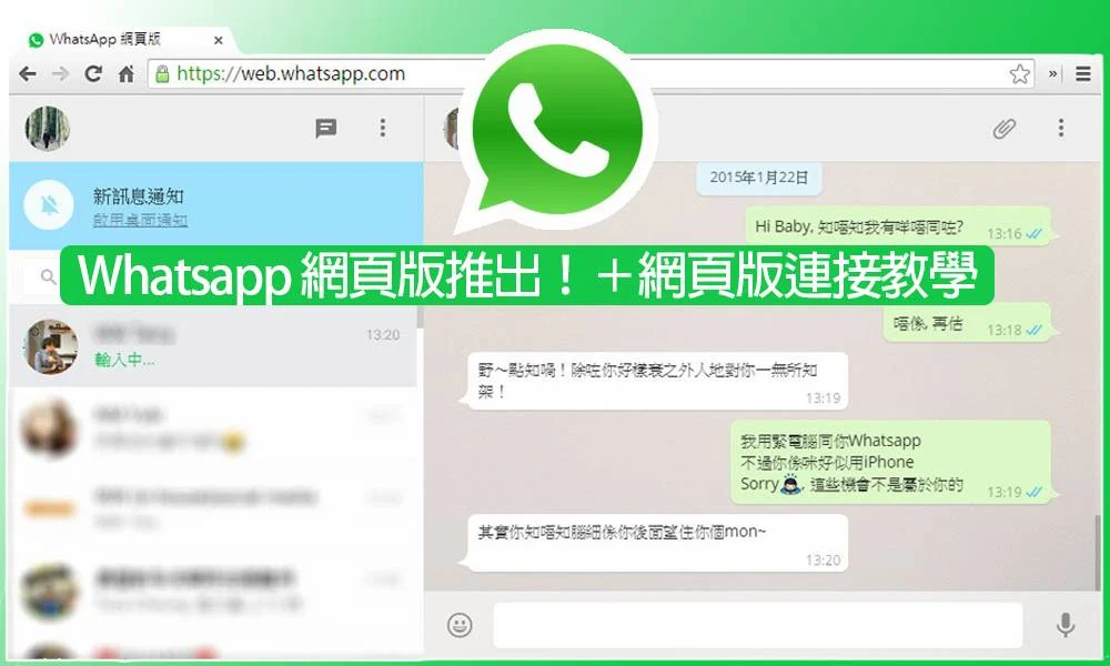 登录WhatsApp网页版时如何保持连接？